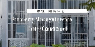 南汇物业入驻条件究竟是什么？